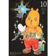 ノラガミ　新装版（10）(KCデラックス) [コミック]