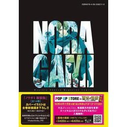 ヨドバシ.com - ノラガミ 新装版（11）(KCデラックス) [コミック