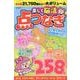 楽しく脳活点つなぎ（EIWA MOOK） [ムックその他]