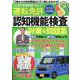 運転免許認知機能検査 対策&問題集 2025年最新版（M.B.MOOK） [ムックその他]