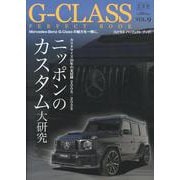 G-CLASS PERFECT BOOK VOL.9（文友舎ムック） [ムックその他]