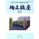 矯正講座 [単行本]