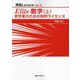 Elite数学〈上〉―初学者のための知的ライセンス(現数Lecture〈Vol.4〉) [単行本]