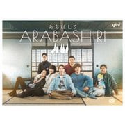 「あらばしり」DVD BOX
