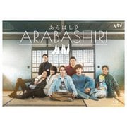 「あらばしり」Blu-ray BOX