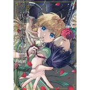 花嫁と悪魔の約束（3）(KCx) [コミック]