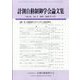 計測自動制御学会論文集 2025年 03月号 [雑誌]