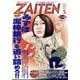 ZAITEN (財界展望) 2025年 05月号 [雑誌]