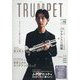 THE TRUMPET (ザ・トランペット) 2025年 04月号 [雑誌]