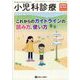 これからのガイドラインの読み方,使い方 2025年 04月号 [雑誌]
