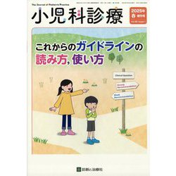 これからのガイドラインの読み方,使い方 2025年 04月号 [雑誌]