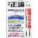 正論 2025年 05月号 [雑誌]