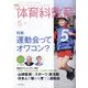 体育科教育 2025年 05月号 [雑誌]