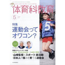 体育科教育 2025年 05月号 [雑誌]