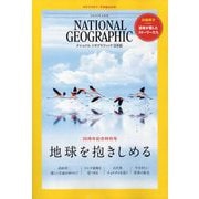 NATIONAL GEOGRAPHIC (ナショナル ジオグラフィック) 日本版 2025年 04月号 [雑誌]