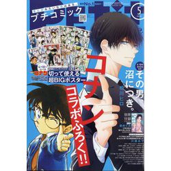 Petit comic (プチコミック) 2025年 05月号 [雑誌]