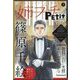 増刊プチコミック 姉系プチコミック 2025年 05月号 [雑誌]