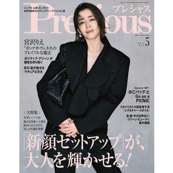 Precious (プレシャス) 2025年 05月号 [雑誌]
