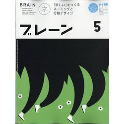 ブレーン 2025年 05月号 [雑誌]