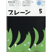 ブレーン 2025年 05月号 [雑誌]