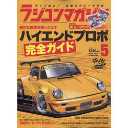 RC magazine (ラジコンマガジン) 2025年 05月号 [雑誌]