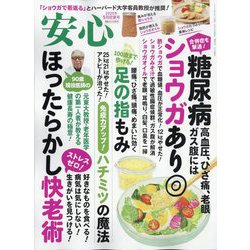 安心 2025年 05月号 [雑誌]