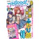 good!アフタヌーン 2025年 05月号 [雑誌]