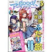 good!アフタヌーン 2025年 05月号 [雑誌]