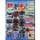 鉄おも 2025年 05月号 [雑誌]