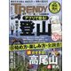 日経 TRENDY (トレンディ) 2025年 05月号 [雑誌]