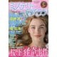 Mystery Blanc (ミステリーブラン) 2025年 05月号 [雑誌]