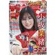 週刊少年サンデー 2025年 4/16号 [雑誌]