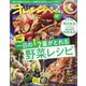 オレンジページ 2025年 5/2号 [雑誌]