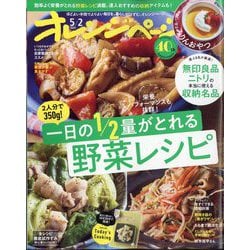 オレンジページ 2025年 5/2号 [雑誌]