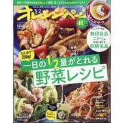 オレンジページ 2025年 5/2号 [雑誌]