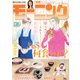 週刊 モーニング 2025年 4/17号 [雑誌]