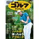 週刊ゴルフダイジェスト 2025年 4/15号 [雑誌]