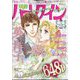 別冊 ハーレクイン 5号 2025年 5/1号 [雑誌]