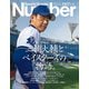 Sports Graphic Number (スポーツ・グラフィック ナンバー) 2025年 4/24号 [雑誌]
