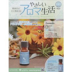 やさしいアロマ生活 2025年 4/16号 (111) [雑誌]