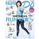 Sports Graphic Number Do 2025 vol.43 「50歳でも速くなる」RUNの裏ワザ2025 [ムックその他]