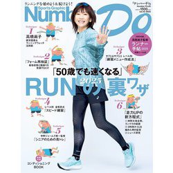 Sports Graphic Number Do 2025 vol.43 「50歳でも速くなる」RUNの裏ワザ2025 [ムックその他]