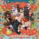 カリスマ／カリスマガンボ