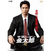 サラリーマン金太郎 暁
