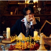 Why don't you 超特急?