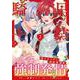 男装騎士はエリート騎士団長から離れられません！<２>(ノーチェＣＯＭＩＣＳ) [コミック]