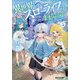 異世界じゃスローライフはままならない〈5〉―聖獣の主人は島育ち(アルファライト文庫) [文庫]