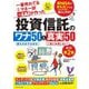 一番売れてる月刊マネー誌ザイZAiが作った投資信託のワナ50&真実50 改訂第2版 [単行本]