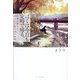 ぼくは今日も定時で帰る。―仕事に疲れたあなたを癒す44の物語 [単行本]