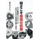 弱さこそ最強の武器―8つの感情キャラクターで人生とビジネスを成功に導く心の力 [単行本]